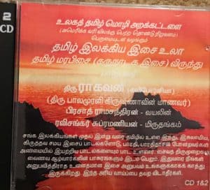 Tamil Ilakkiya Isai