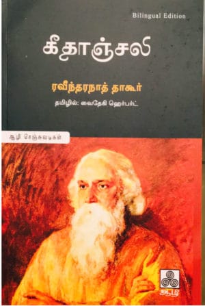 Geetanjali Cover