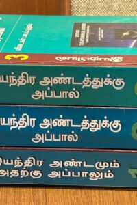 Tamil Physics